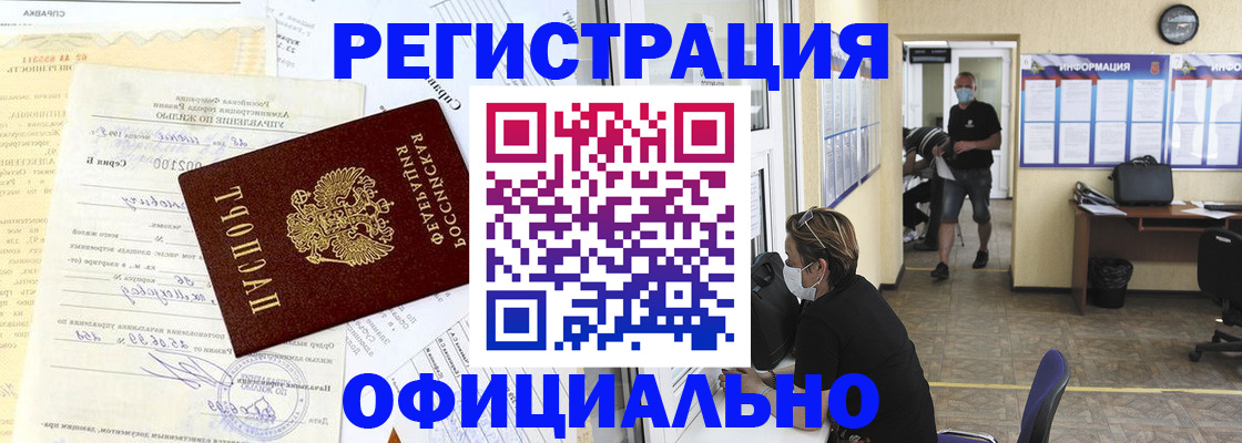 прописка для работы в Еманжелинске