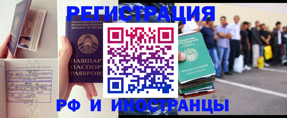 миграционный учет в Еманжелинске